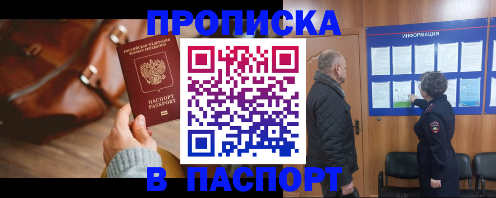 прописка ребенка в Фурманове