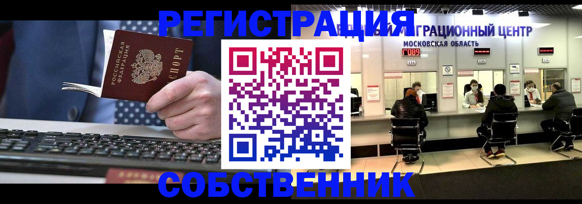 временная регистрация поиск в Фурманове