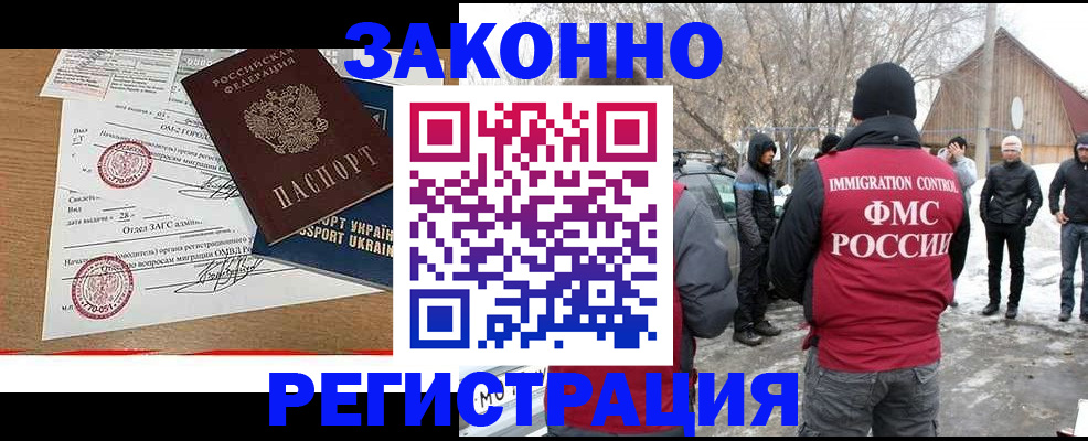 временная регистрация надежно в Фурманове